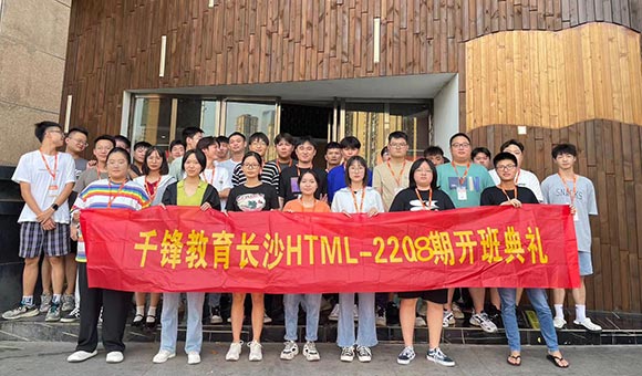 長沙IT培訓班